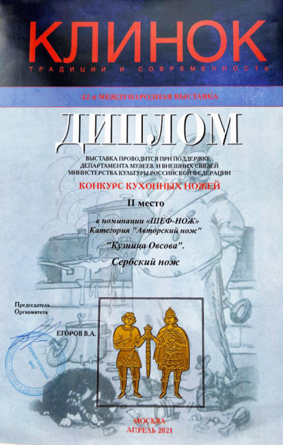 "Сербский нож №2", клинок сталь Х12МФ, рукоять стабилизированная карельская береза оранжевого цвета "Сербский нож №2", клинок сталь Х12МФ, рукоять стабилизированная карельская береза оранжевого цвета